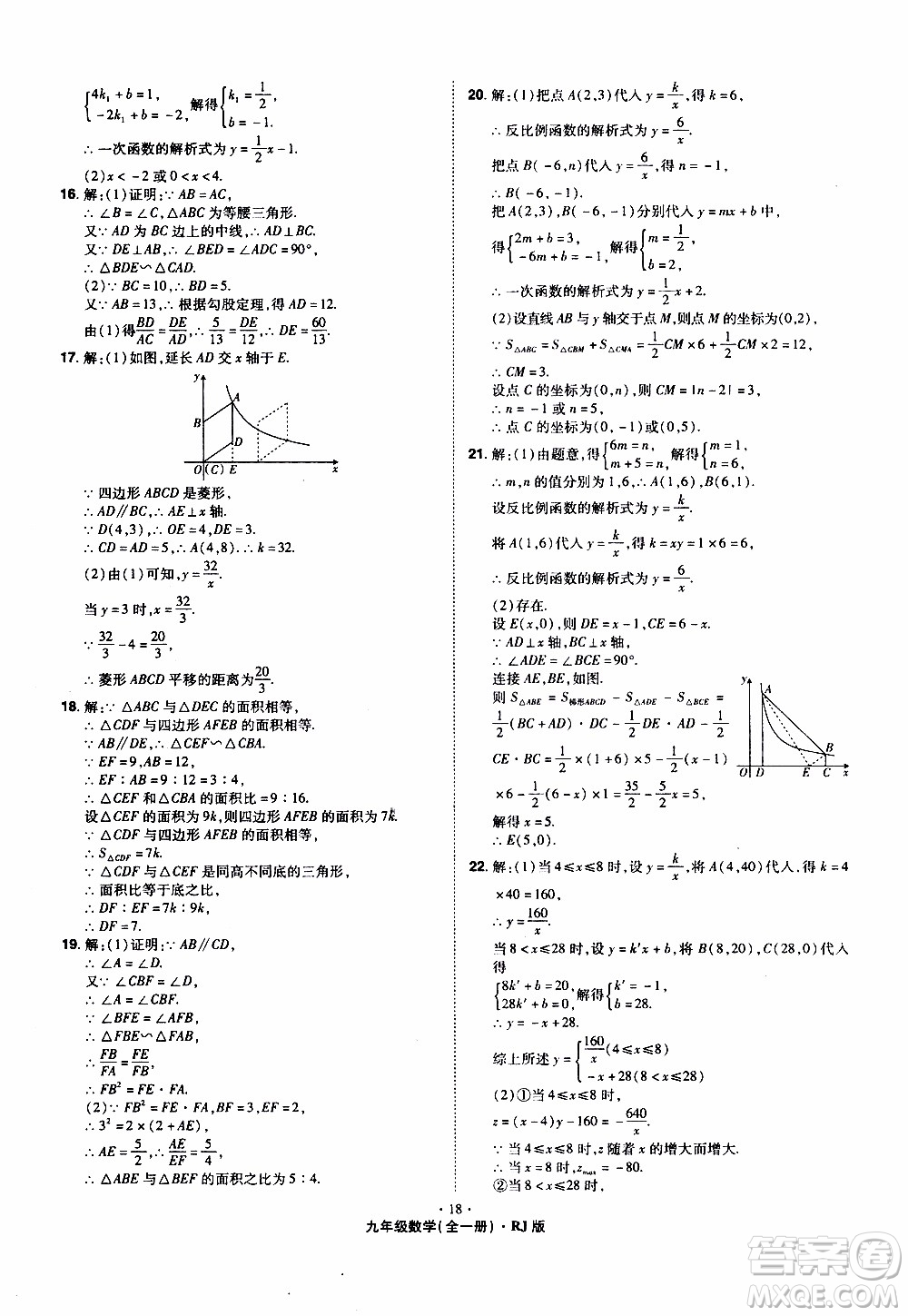 2019年魔力一卷數(shù)學(xué)九年級全一冊RJ版人教版參考答案