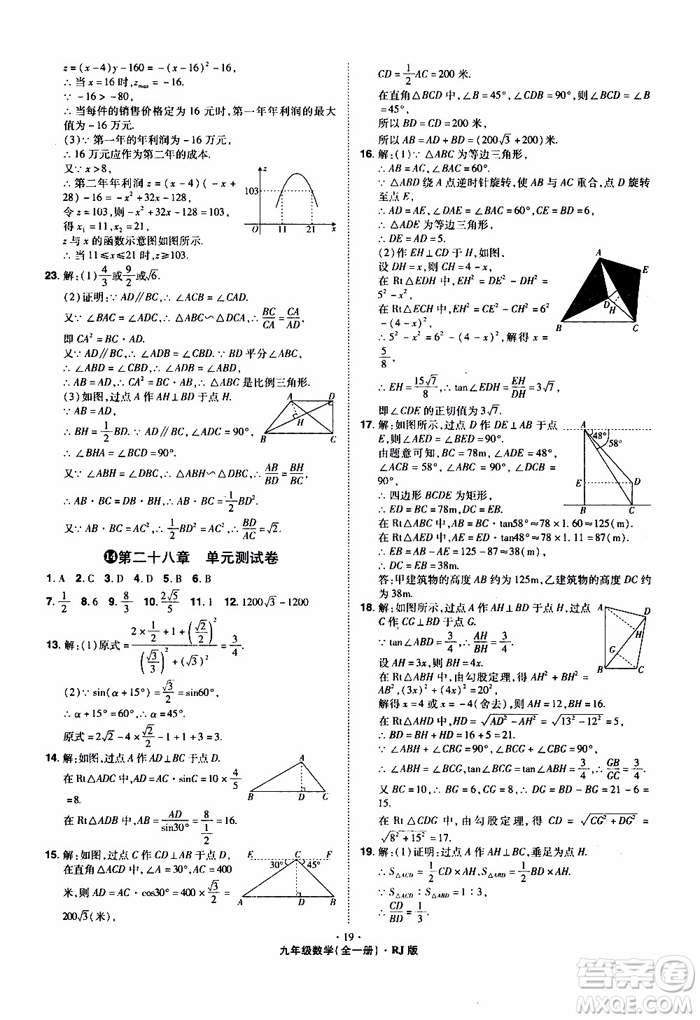 2019年魔力一卷數(shù)學(xué)九年級全一冊RJ版人教版參考答案