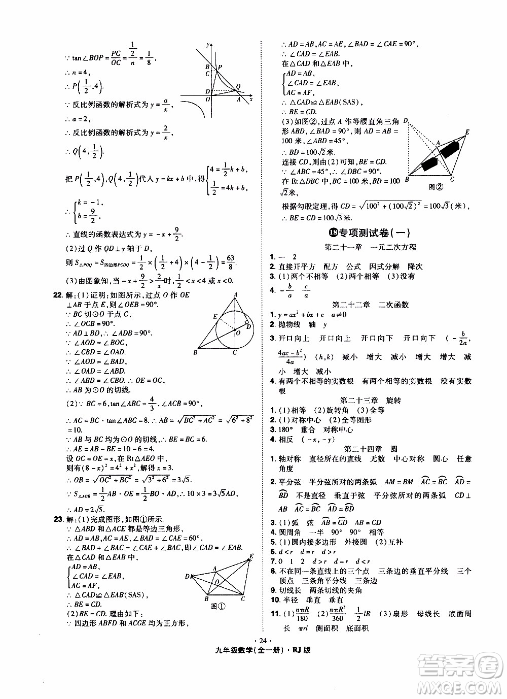 2019年魔力一卷數(shù)學(xué)九年級全一冊RJ版人教版參考答案