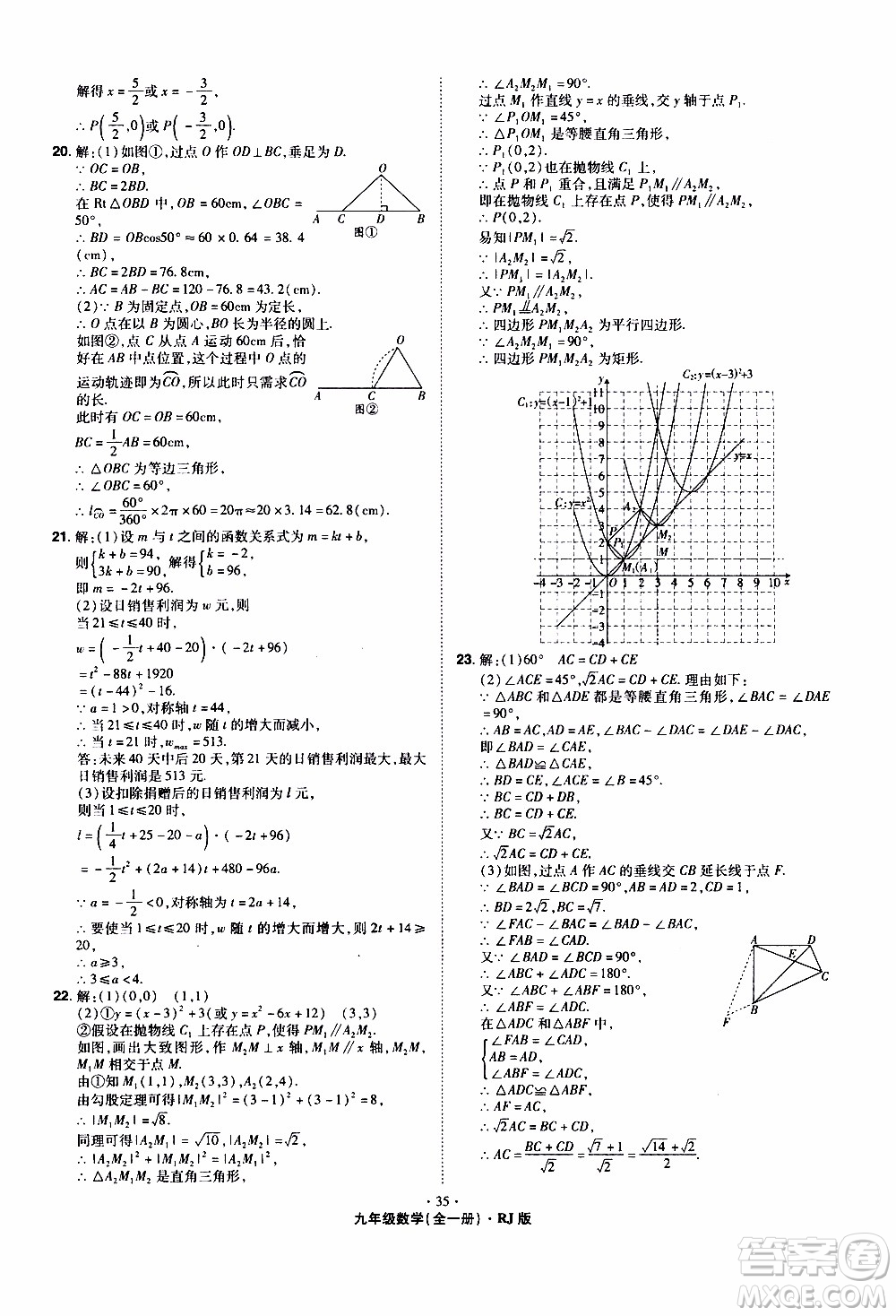 2019年魔力一卷數(shù)學(xué)九年級全一冊RJ版人教版參考答案