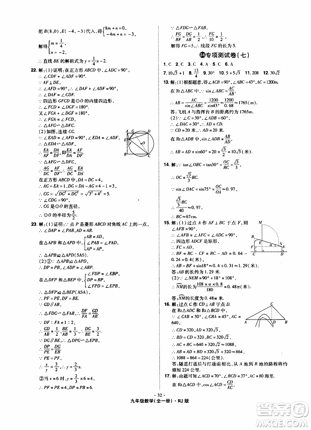 2019年魔力一卷數(shù)學(xué)九年級全一冊RJ版人教版參考答案