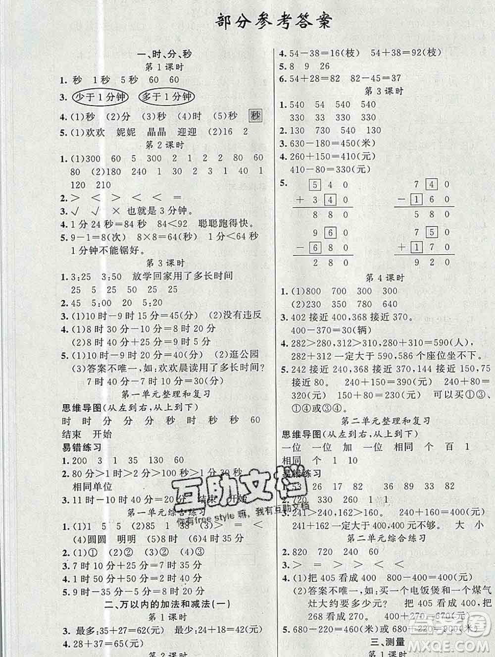 新疆青少年出版社2019秋黃岡金牌之路練闖考三年級數(shù)學上冊人教版答案