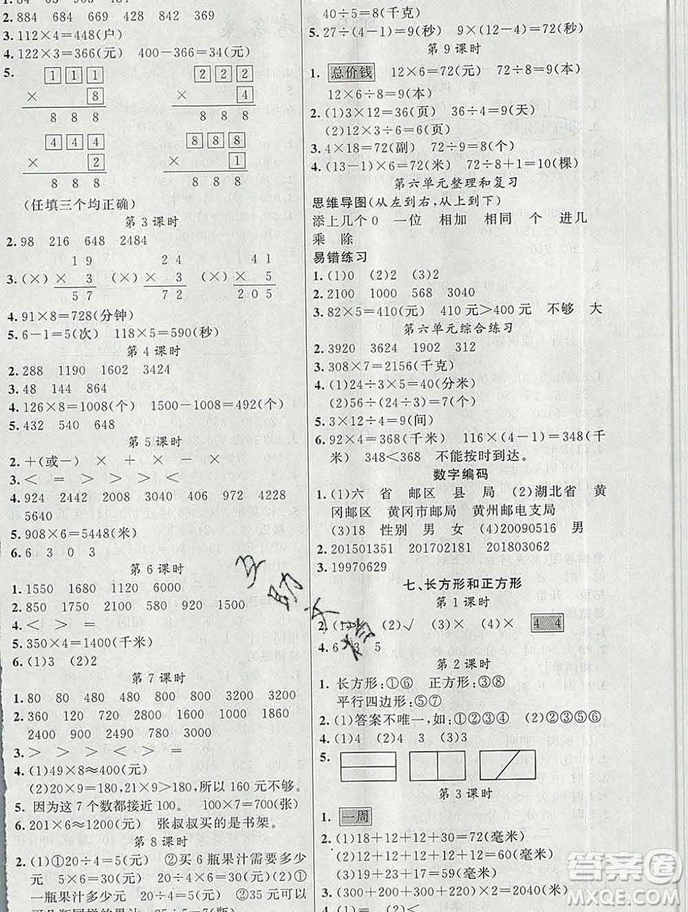 新疆青少年出版社2019秋黃岡金牌之路練闖考三年級數(shù)學上冊人教版答案