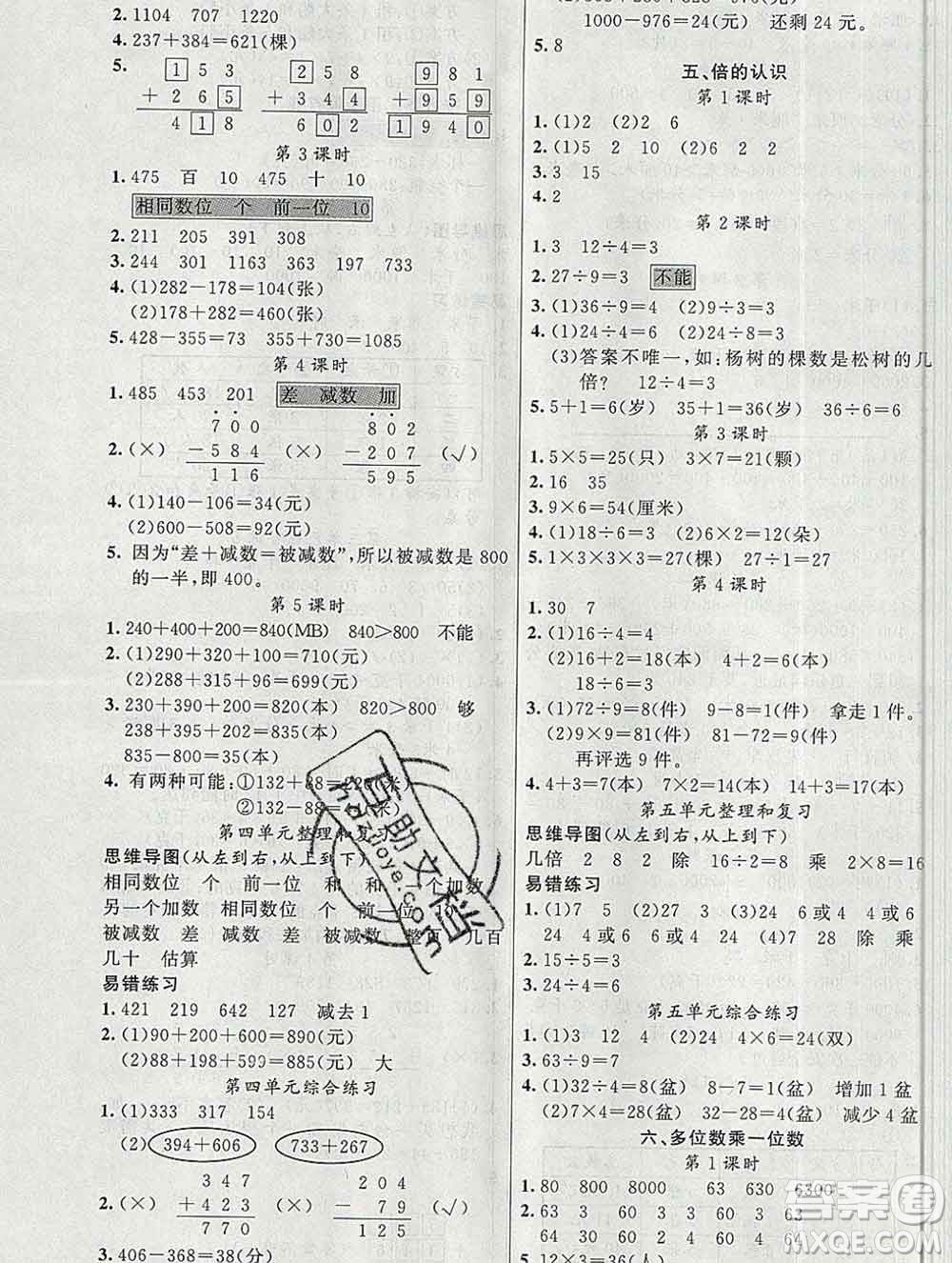 新疆青少年出版社2019秋黃岡金牌之路練闖考三年級數(shù)學上冊人教版答案