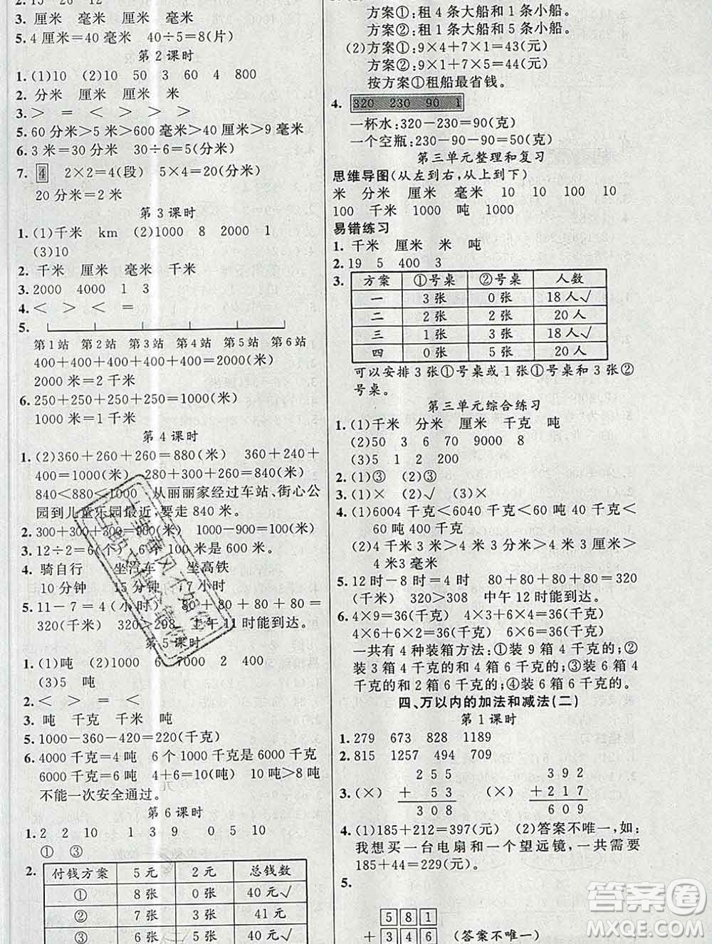 新疆青少年出版社2019秋黃岡金牌之路練闖考三年級數(shù)學上冊人教版答案