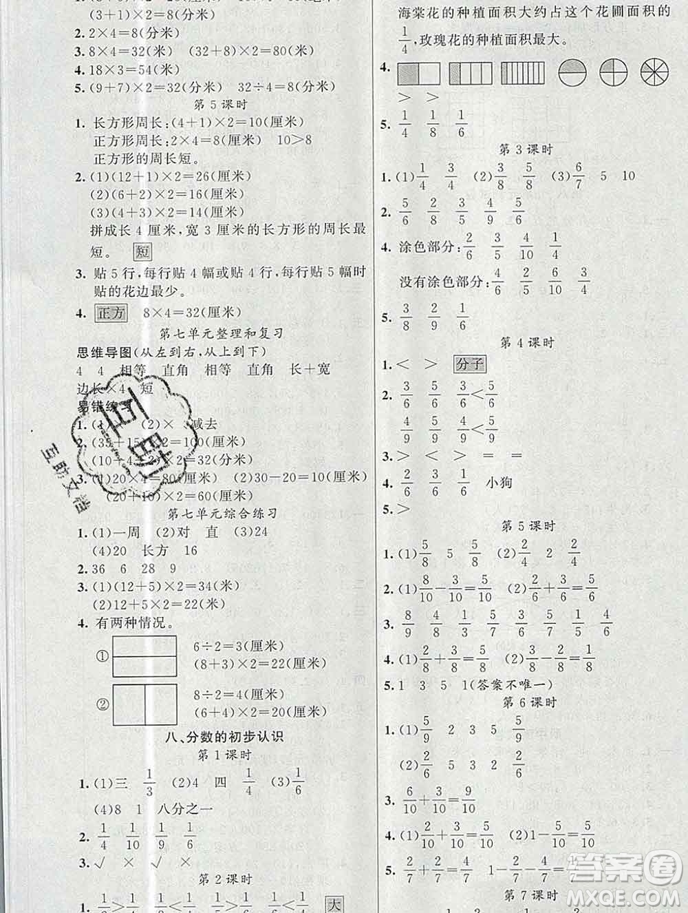 新疆青少年出版社2019秋黃岡金牌之路練闖考三年級數(shù)學上冊人教版答案