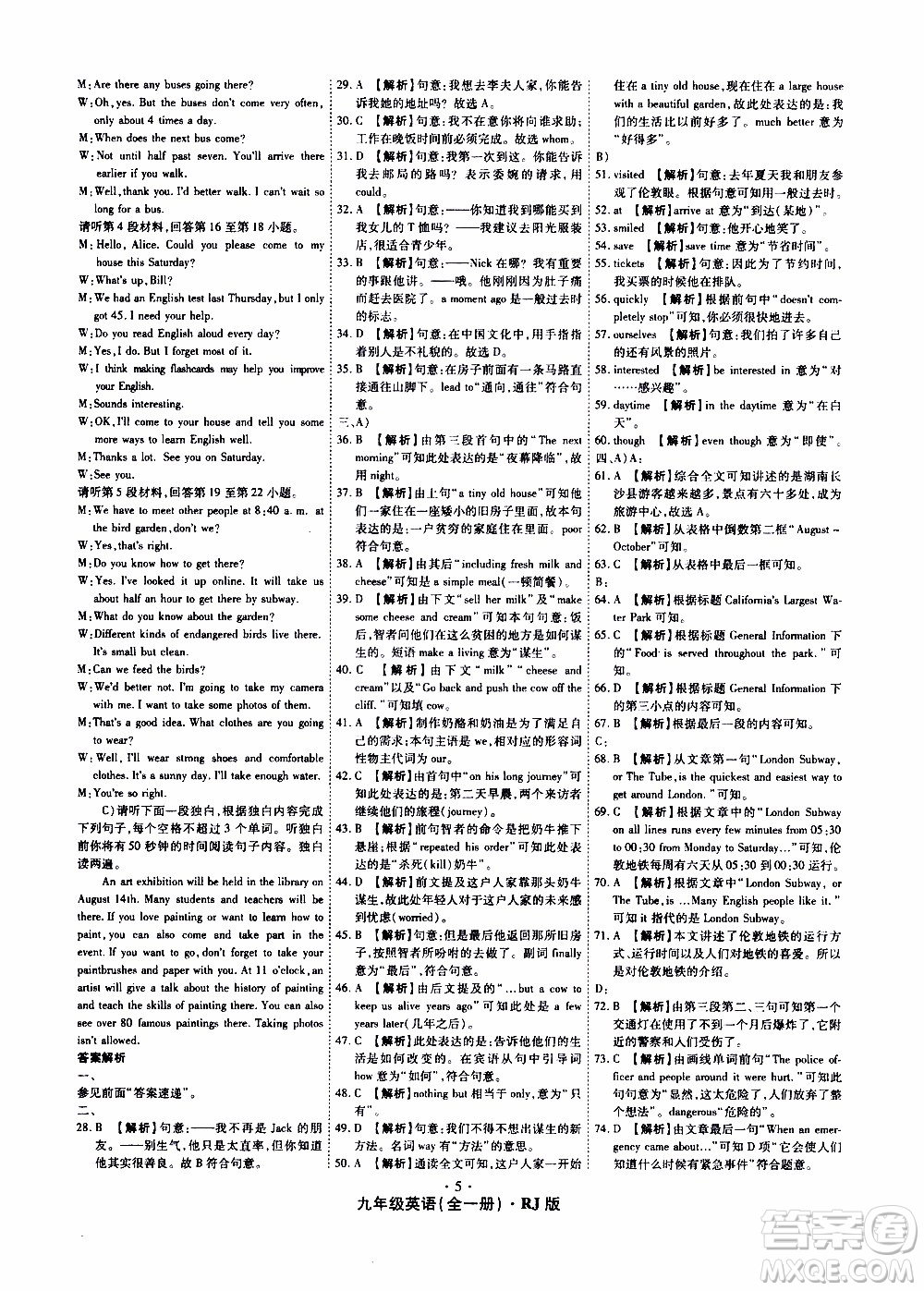 2019年魔力一卷英語(yǔ)九年級(jí)全一冊(cè)RJ版人教版參考答案