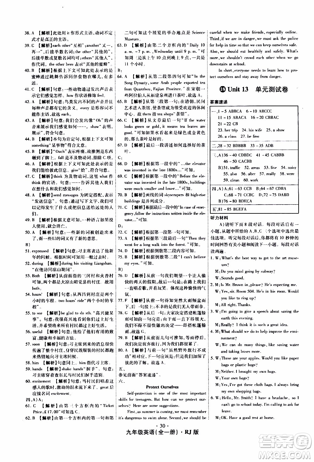 2019年魔力一卷英語(yǔ)九年級(jí)全一冊(cè)RJ版人教版參考答案