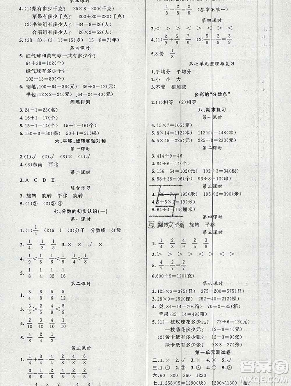 新疆青少年出版社2019秋黃岡金牌之路練闖考三年級(jí)數(shù)學(xué)上冊江蘇版答案