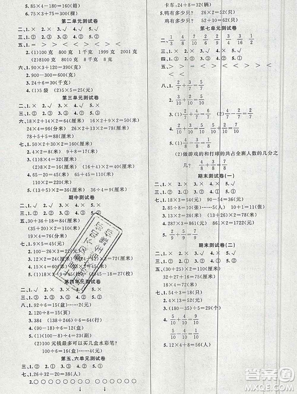 新疆青少年出版社2019秋黃岡金牌之路練闖考三年級(jí)數(shù)學(xué)上冊江蘇版答案