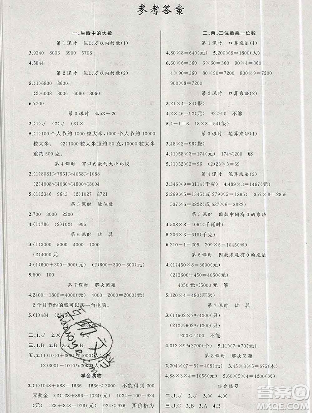 新疆青少年出版社2019秋黃岡金牌之路練闖考三年級(jí)數(shù)學(xué)上冊(cè)冀教版答案