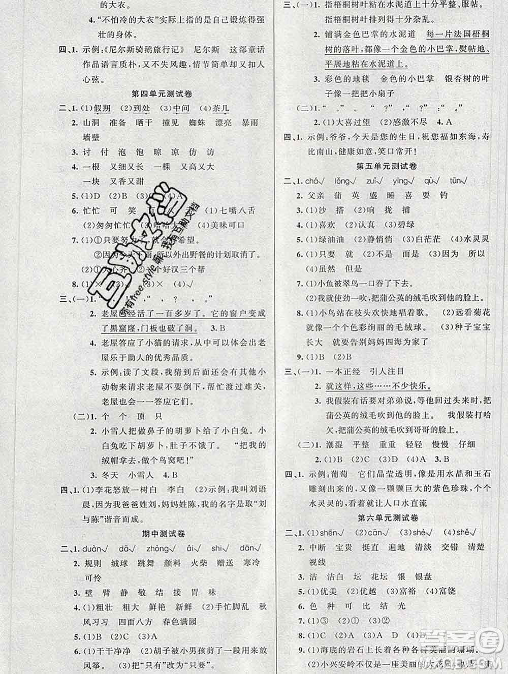 新疆青少年出版社2019秋黃岡金牌之路練闖考三年級(jí)語(yǔ)文上冊(cè)人教版答案