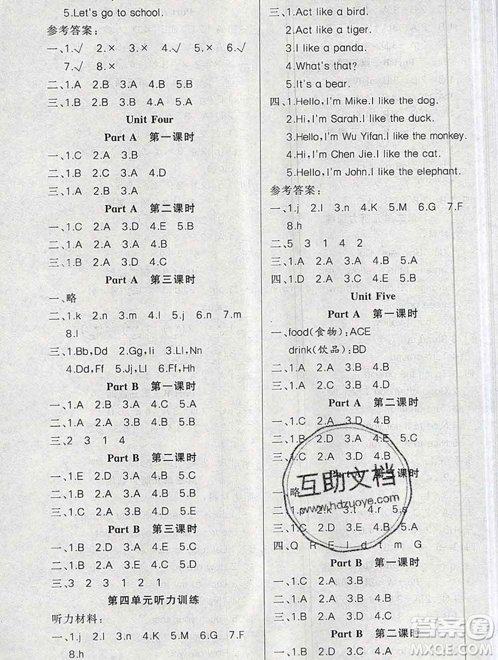 新疆青少年出版社2019秋黃岡金牌之路練闖考三年級(jí)英語(yǔ)上冊(cè)人教版答案