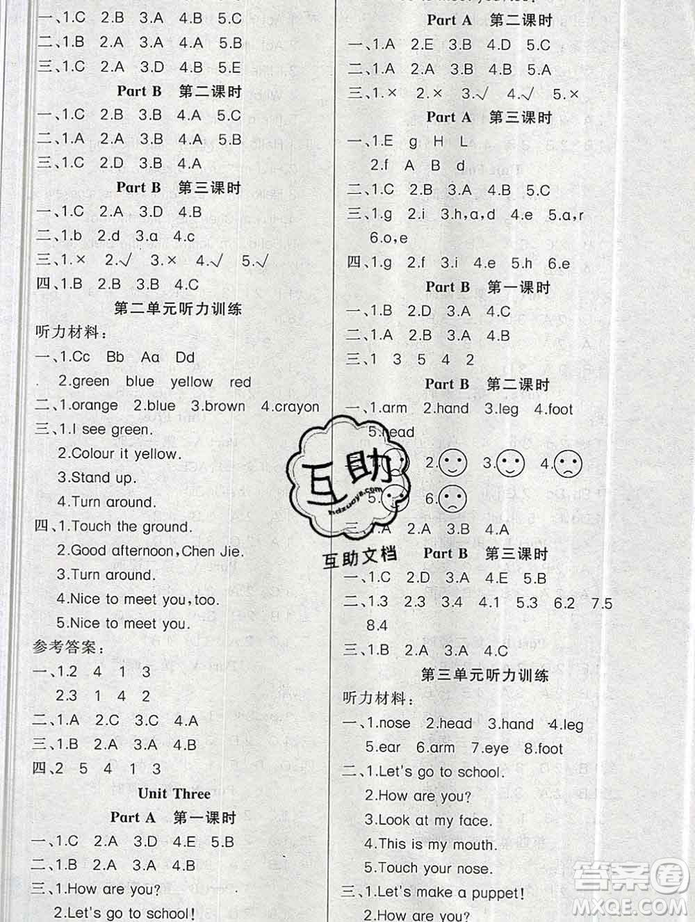 新疆青少年出版社2019秋黃岡金牌之路練闖考三年級(jí)英語(yǔ)上冊(cè)人教版答案