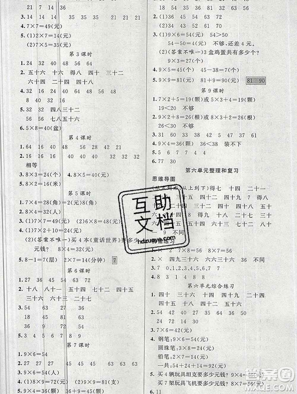 新疆青少年出版社2019秋黃岡金牌之路練闖考二年級(jí)數(shù)學(xué)上冊(cè)人教版答案