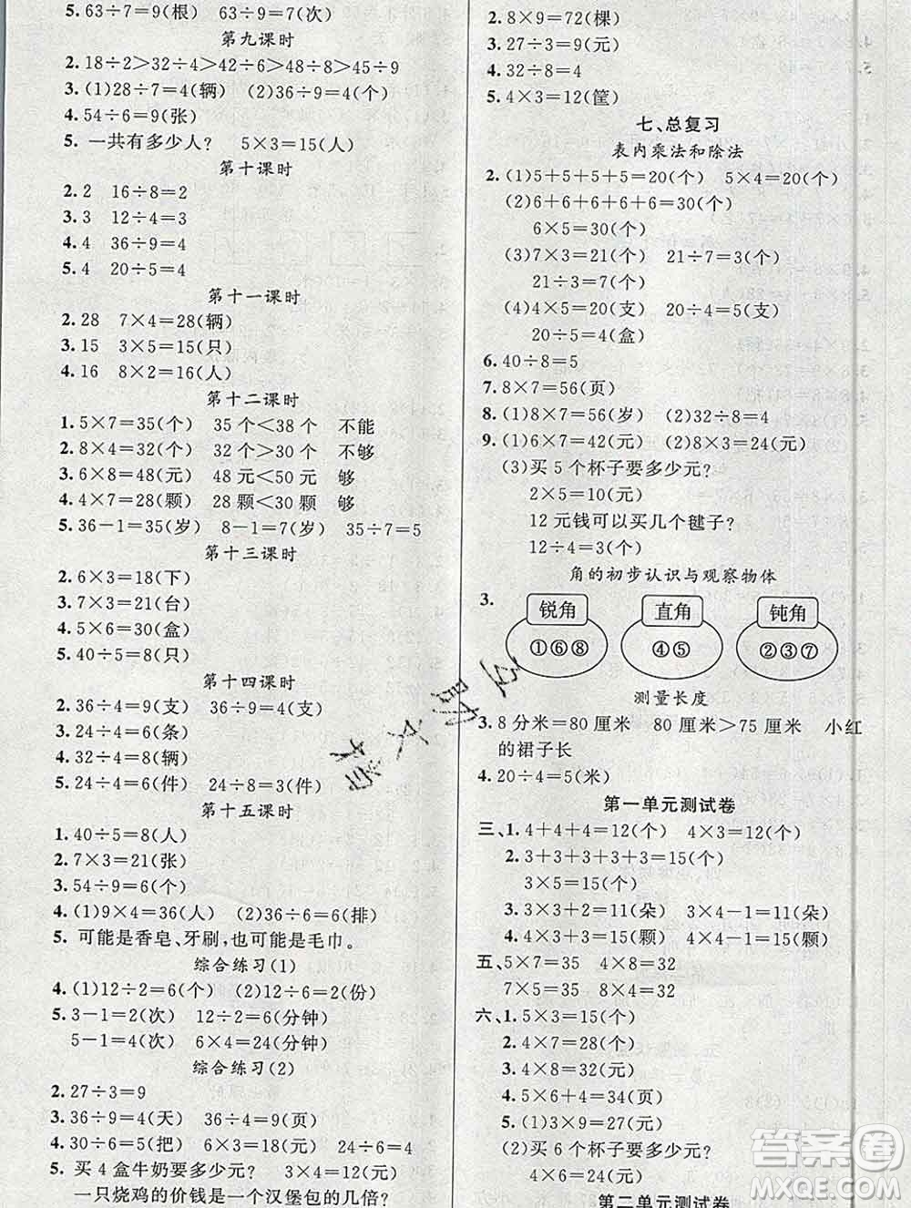 新疆青少年出版社2019秋黃岡金牌之路練闖考二年級數(shù)學(xué)上冊西師版答案