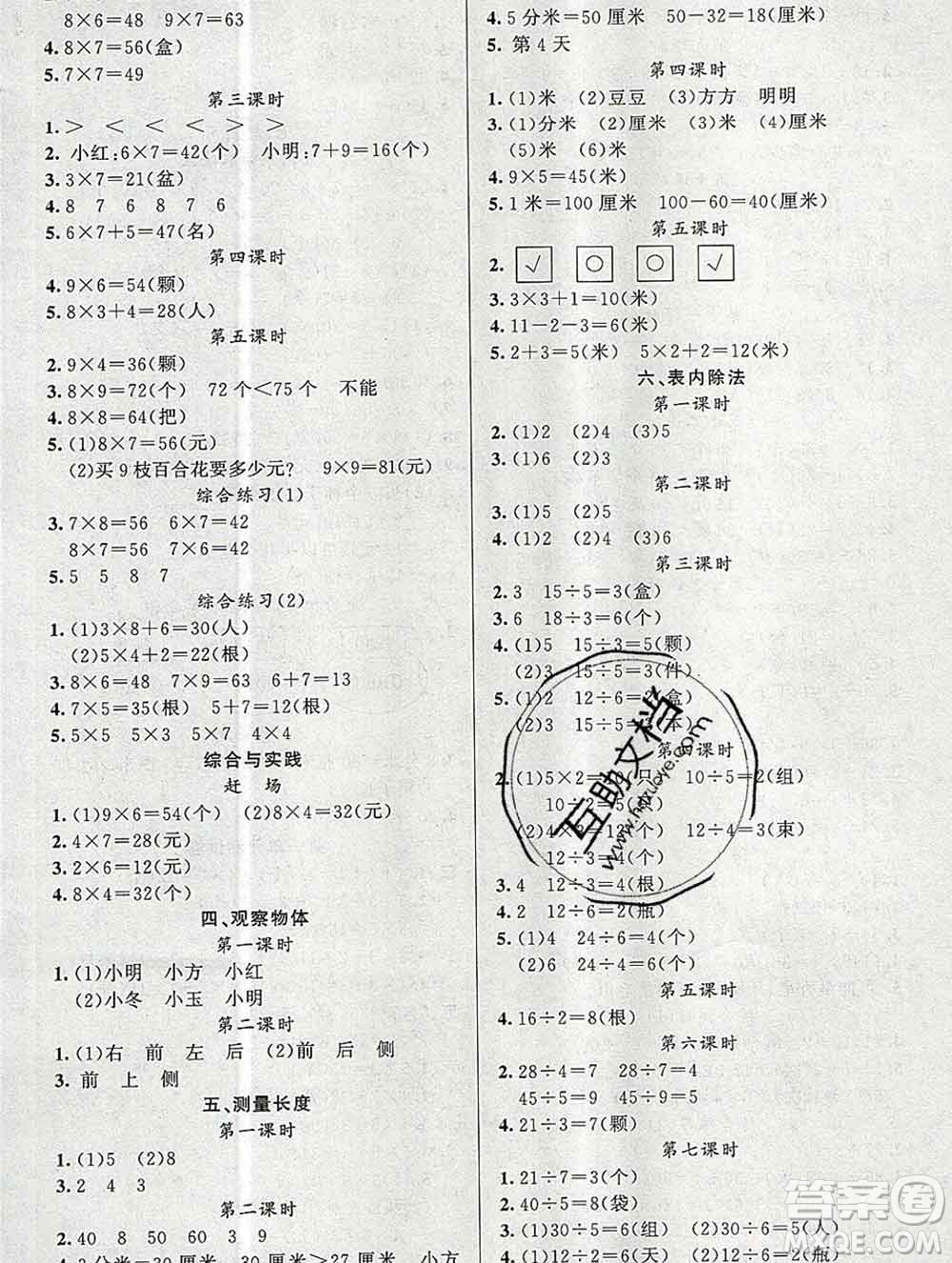 新疆青少年出版社2019秋黃岡金牌之路練闖考二年級數(shù)學(xué)上冊西師版答案