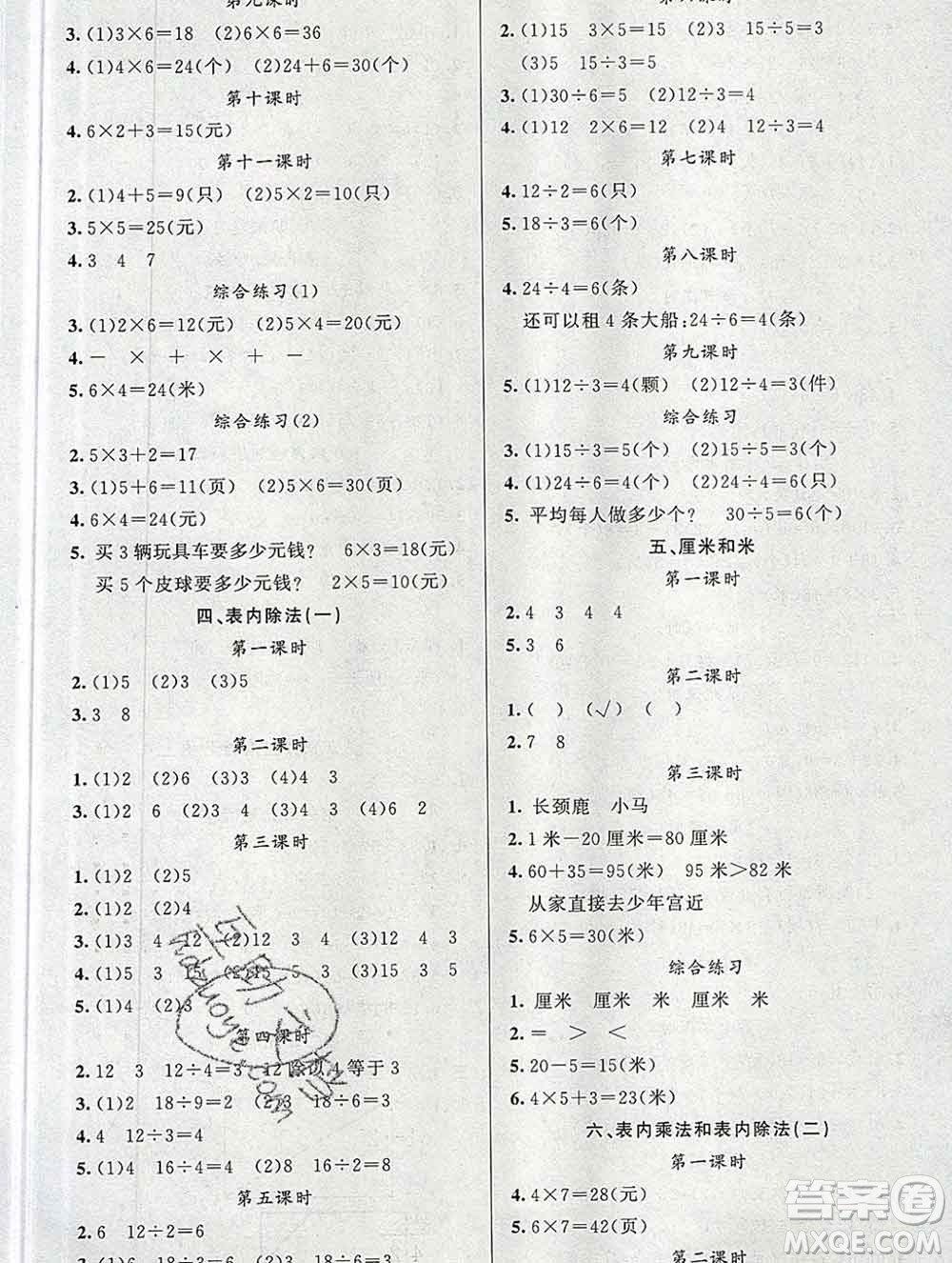 新疆青少年出版社2019秋黃岡金牌之路練闖考二年級(jí)數(shù)學(xué)上冊(cè)江蘇版答案