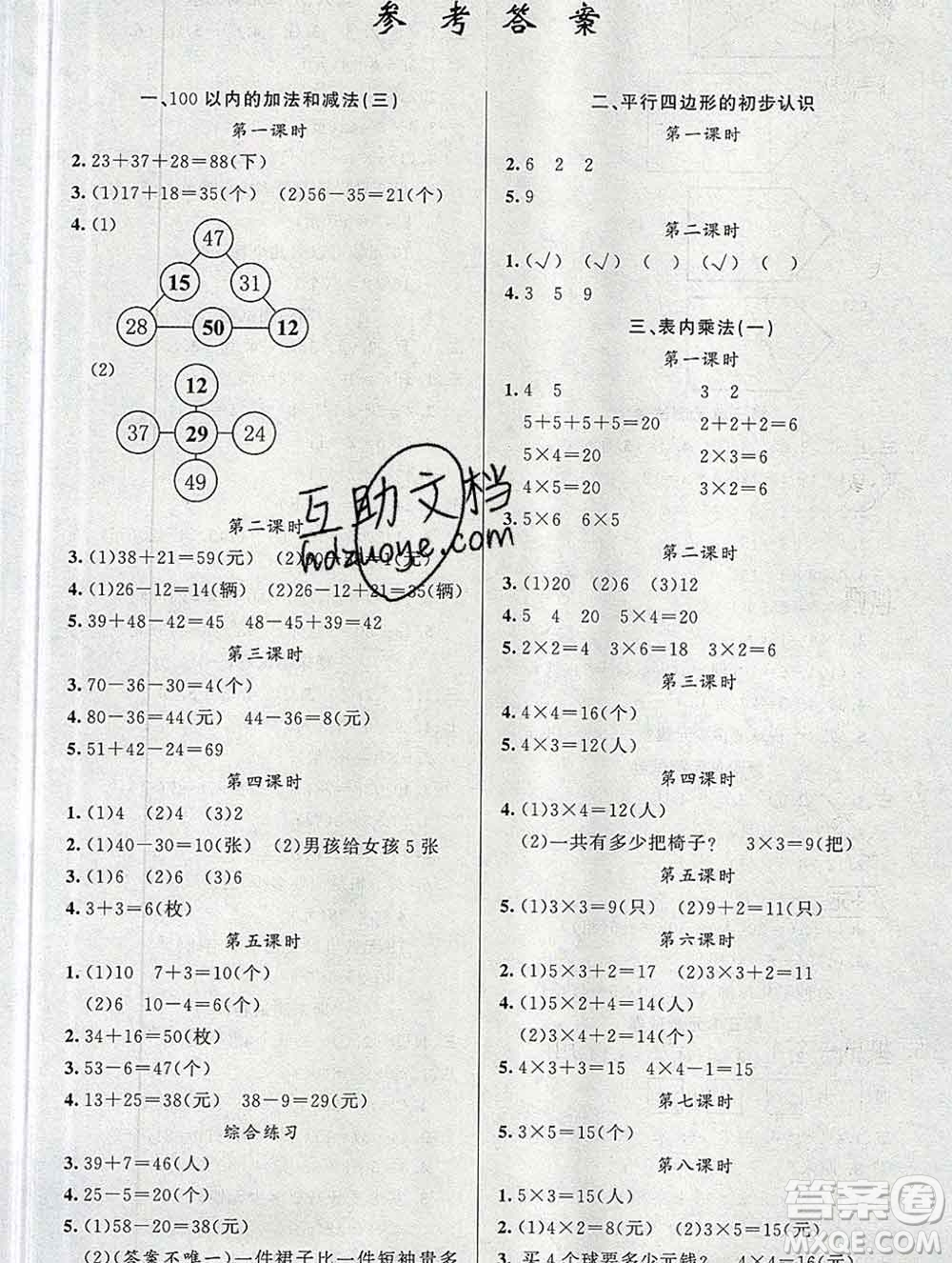 新疆青少年出版社2019秋黃岡金牌之路練闖考二年級(jí)數(shù)學(xué)上冊(cè)江蘇版答案