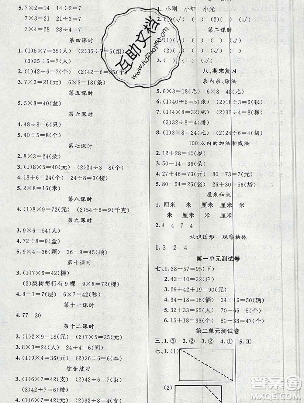 新疆青少年出版社2019秋黃岡金牌之路練闖考二年級(jí)數(shù)學(xué)上冊(cè)江蘇版答案