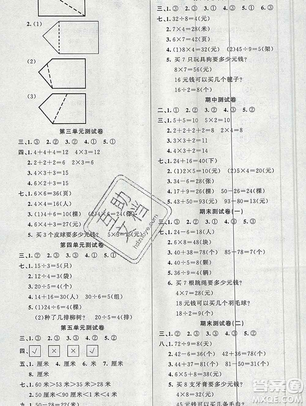 新疆青少年出版社2019秋黃岡金牌之路練闖考二年級(jí)數(shù)學(xué)上冊(cè)江蘇版答案