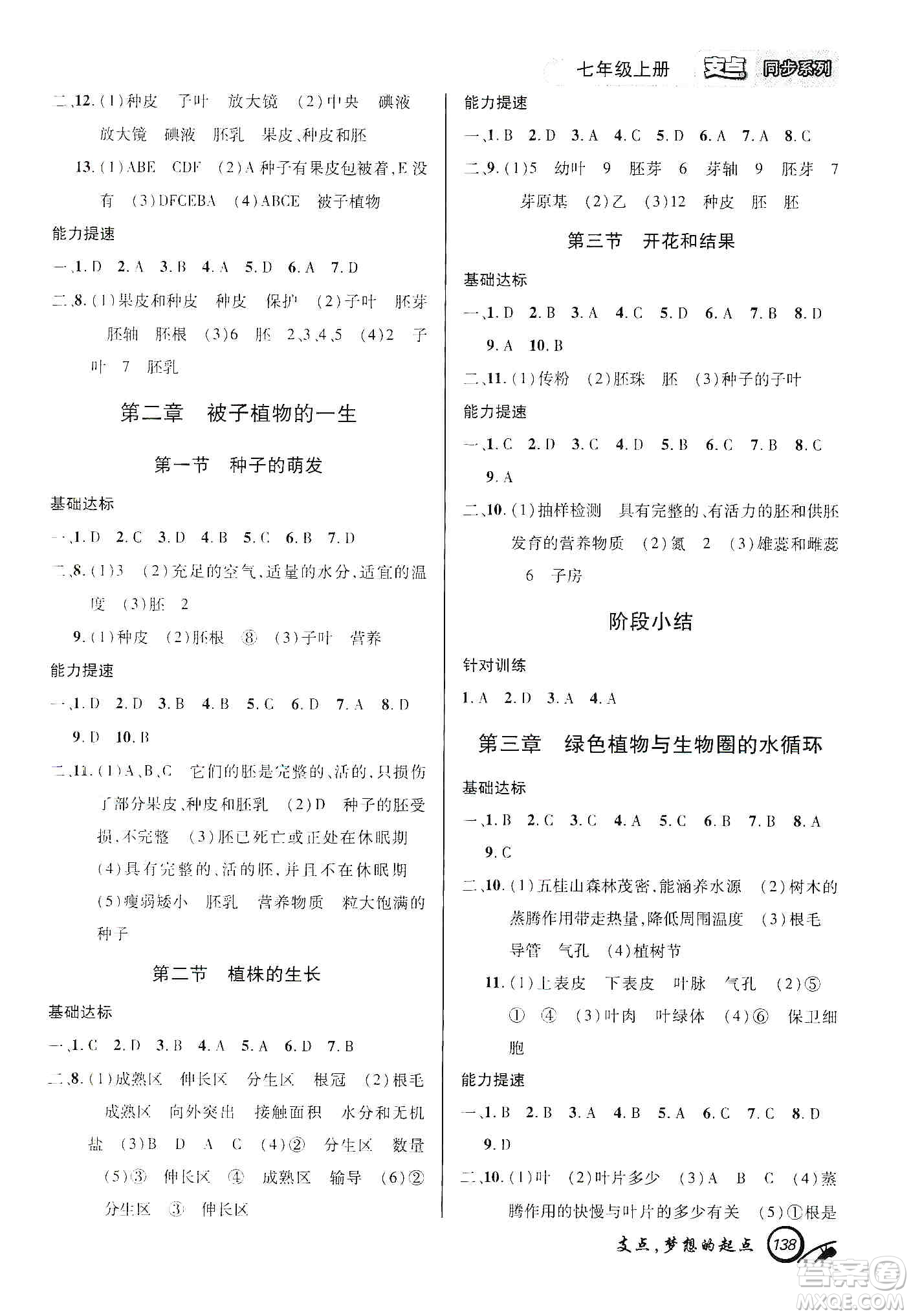 銘文文化2019支點七年級生物上冊人教版江西專版答案