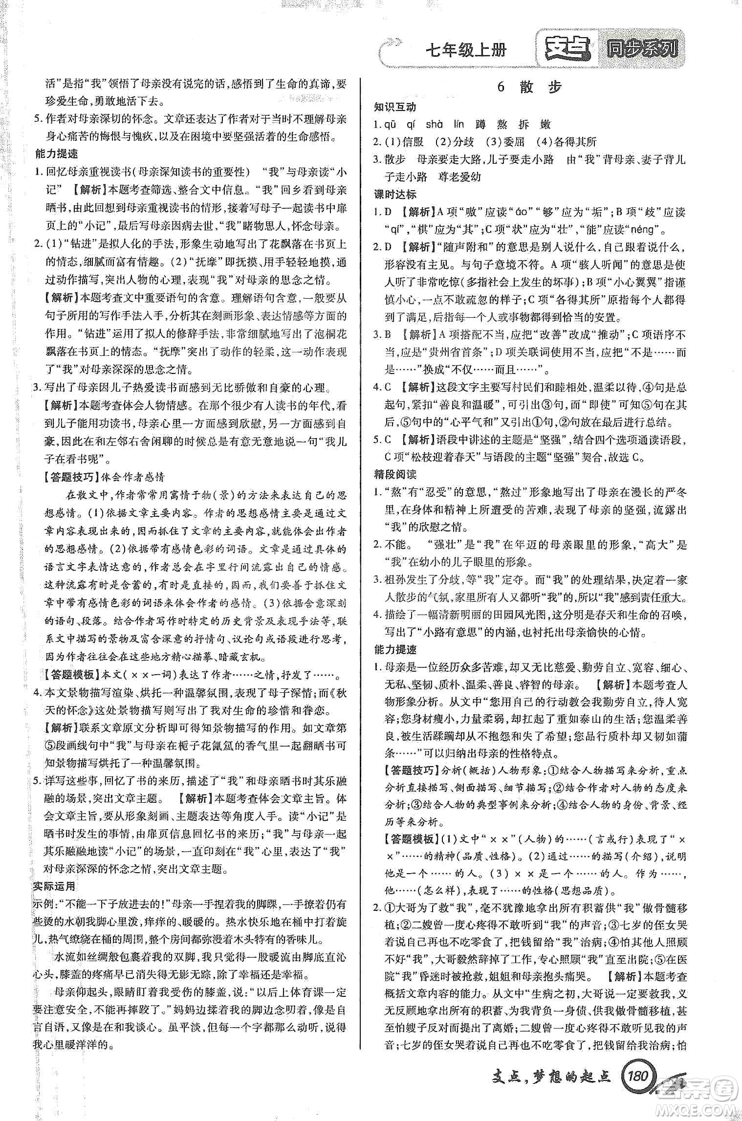 銘文文化2019支點七年級語文上冊人教版江西專版答案