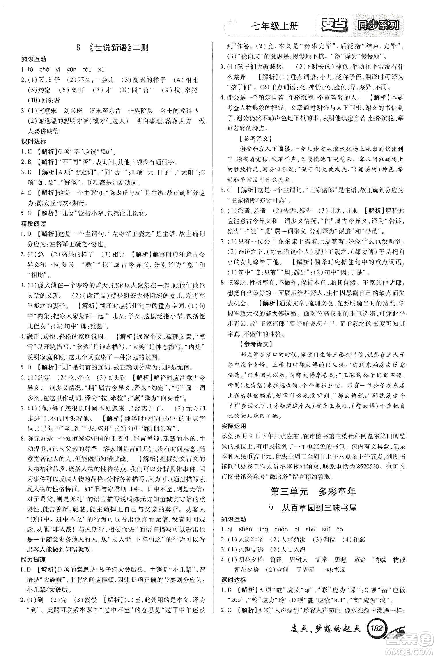 銘文文化2019支點七年級語文上冊人教版江西專版答案