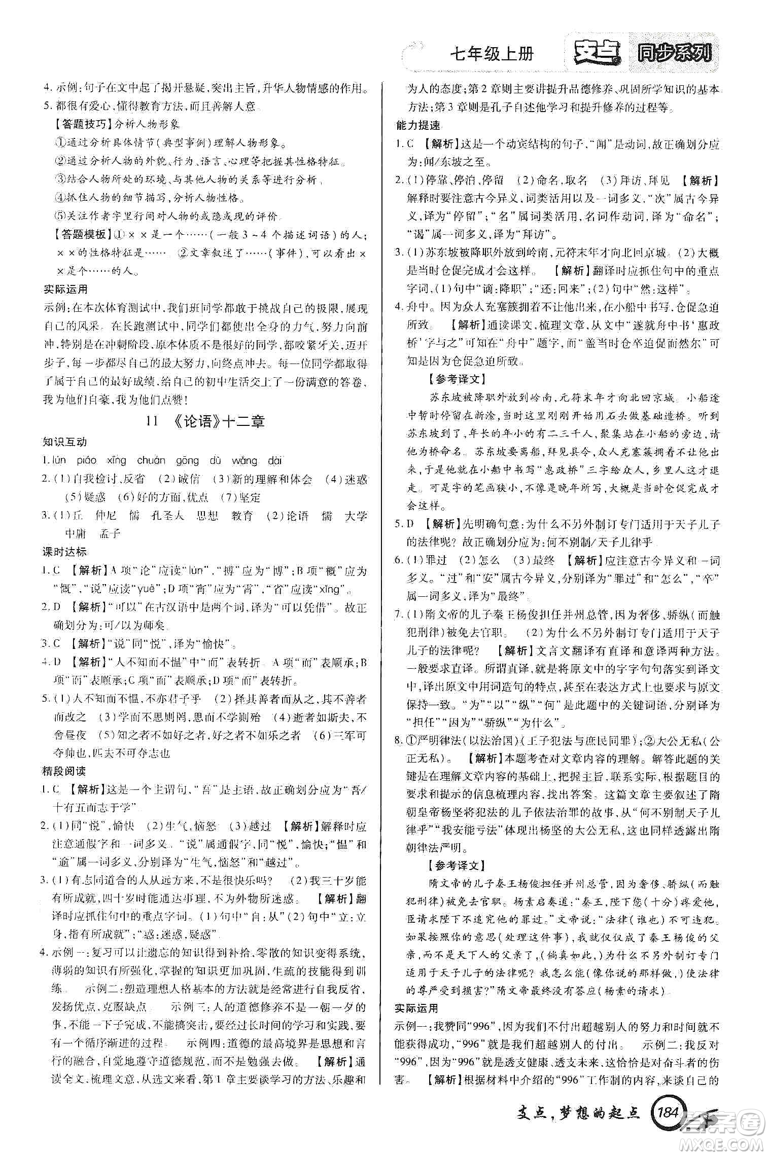 銘文文化2019支點七年級語文上冊人教版江西專版答案