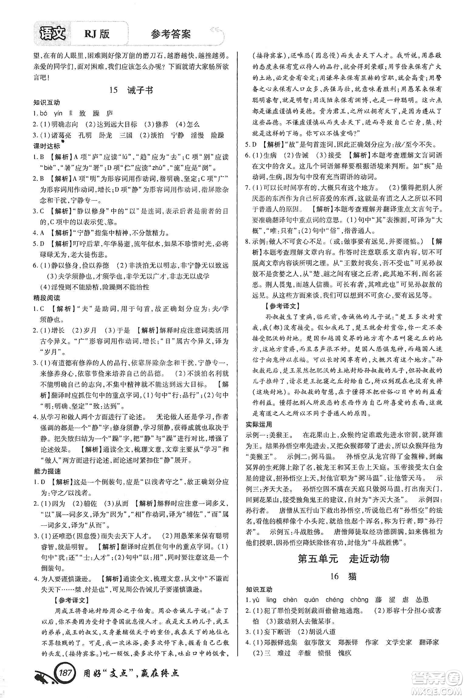 銘文文化2019支點七年級語文上冊人教版江西專版答案