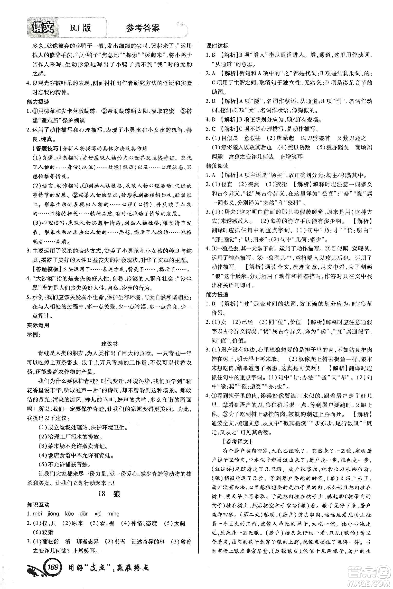 銘文文化2019支點七年級語文上冊人教版江西專版答案