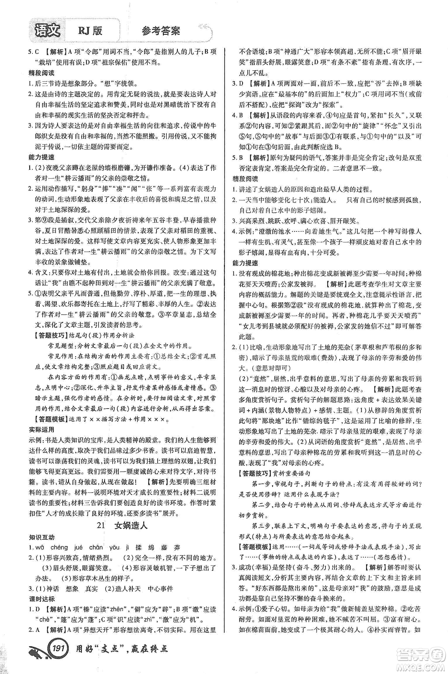 銘文文化2019支點七年級語文上冊人教版江西專版答案