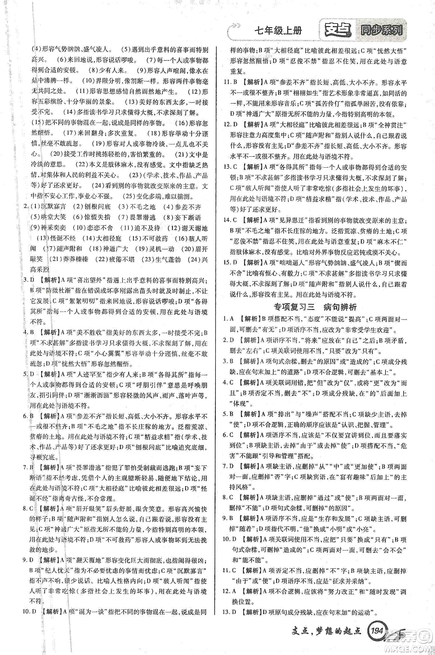 銘文文化2019支點七年級語文上冊人教版江西專版答案