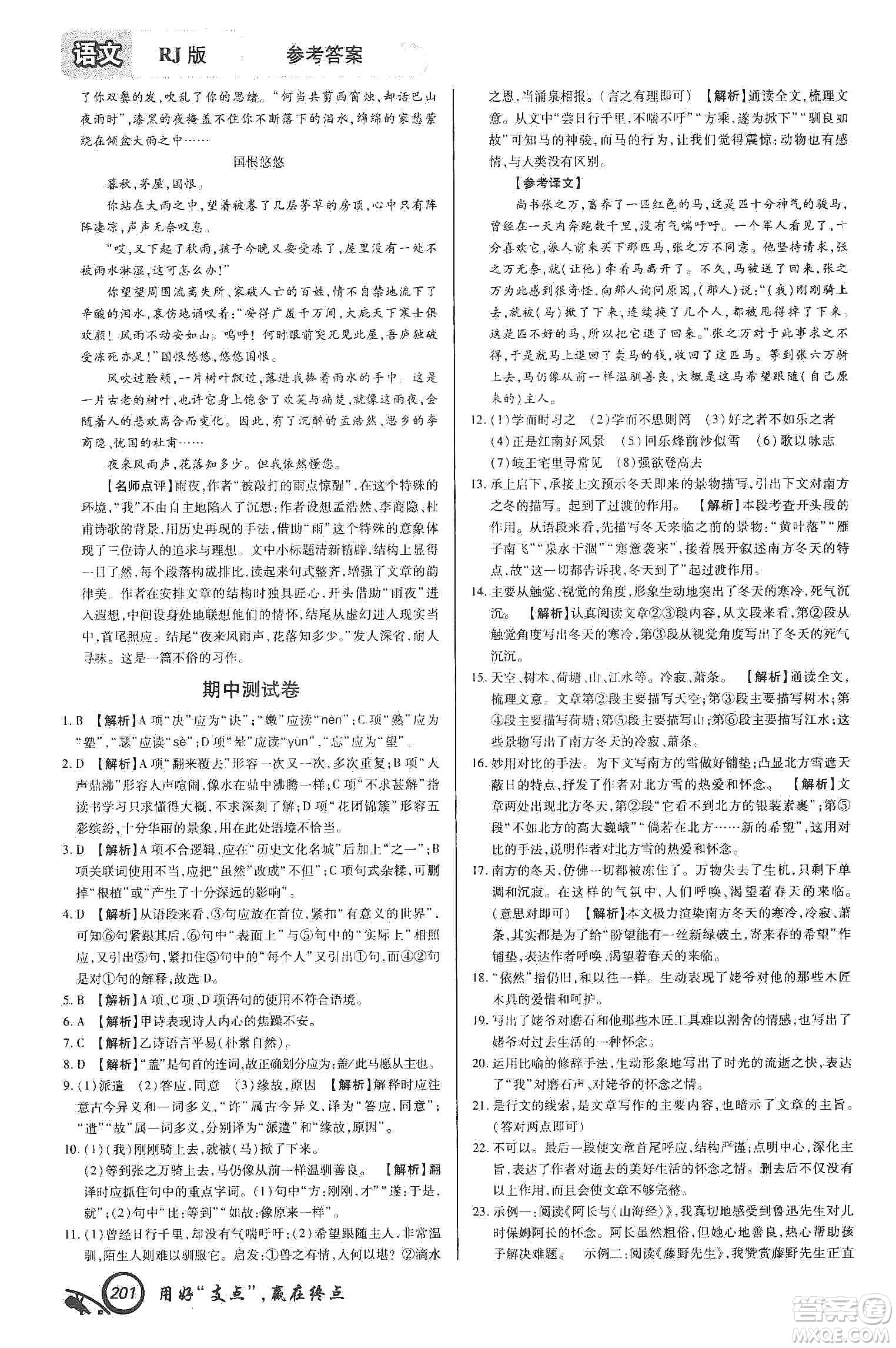 銘文文化2019支點七年級語文上冊人教版江西專版答案