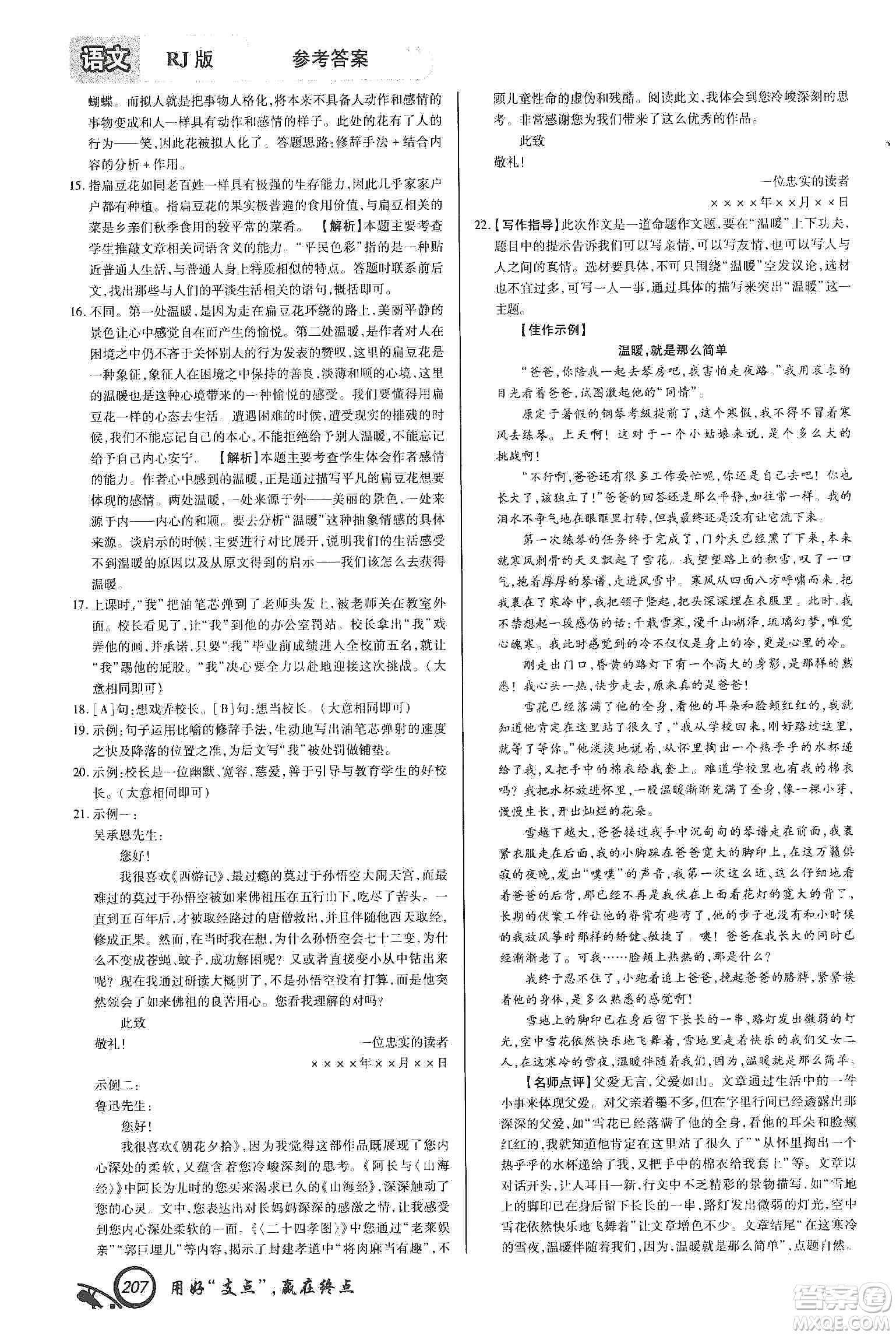 銘文文化2019支點七年級語文上冊人教版江西專版答案