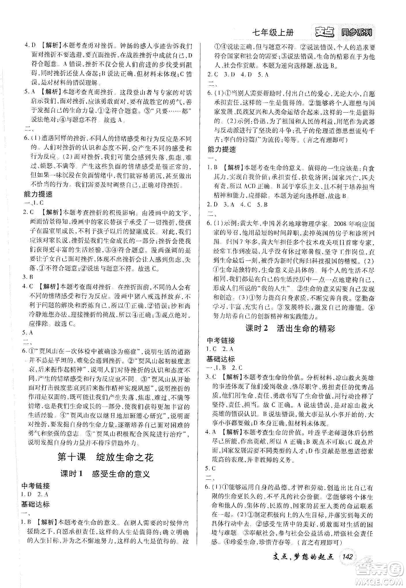 銘文文化2019支點(diǎn)七年級(jí)道德與法治上冊(cè)人教版江西專版答案