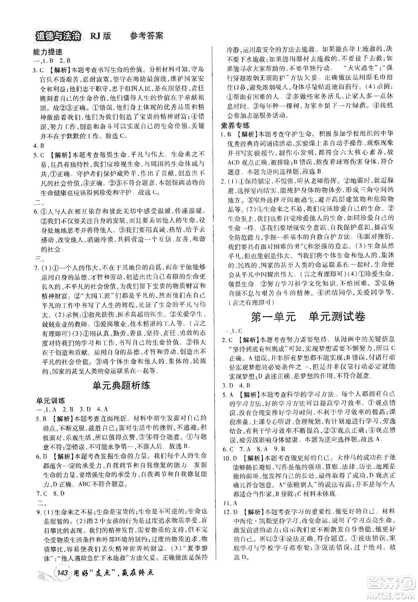 銘文文化2019支點(diǎn)七年級(jí)道德與法治上冊(cè)人教版江西專版答案