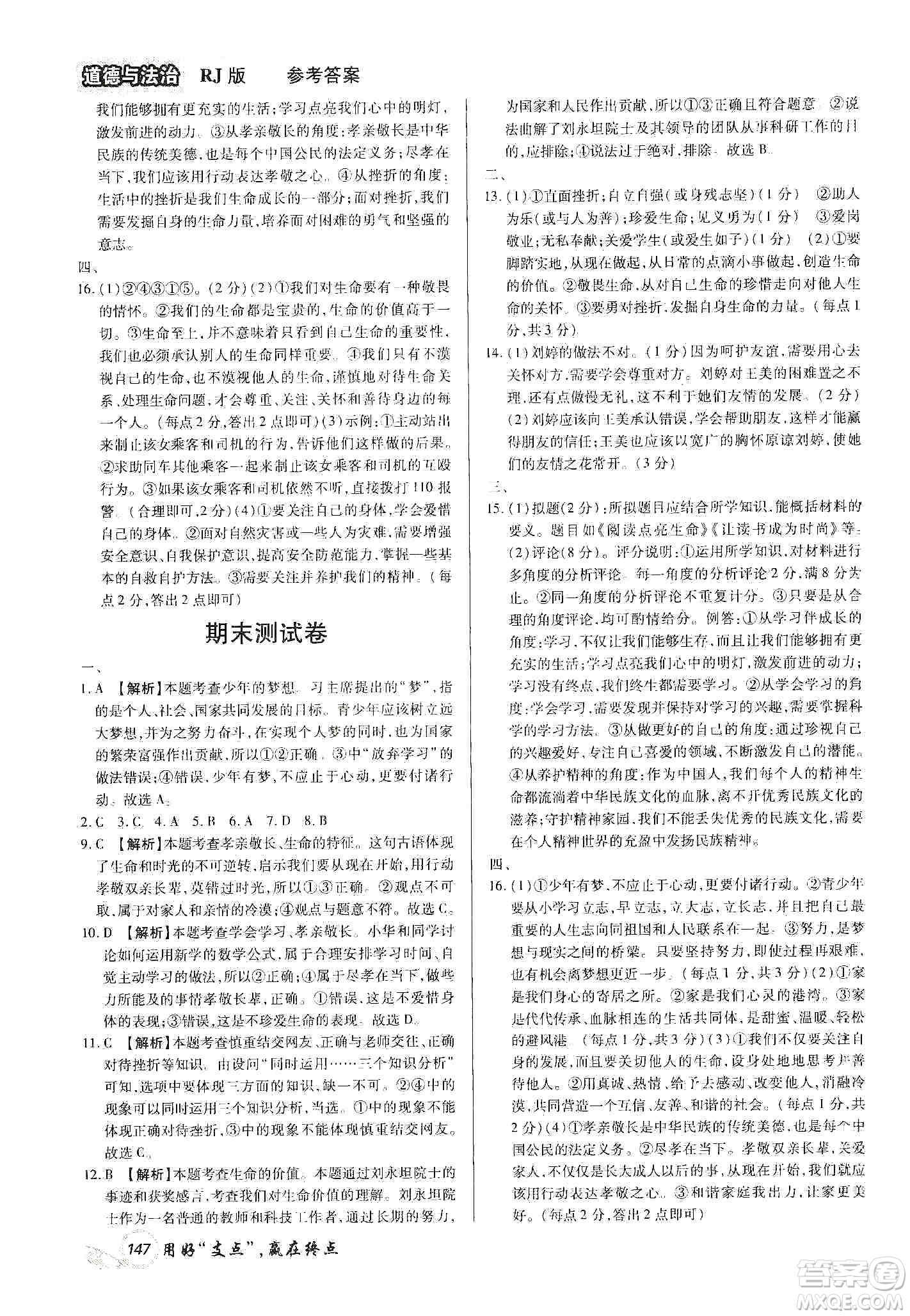 銘文文化2019支點(diǎn)七年級(jí)道德與法治上冊(cè)人教版江西專版答案