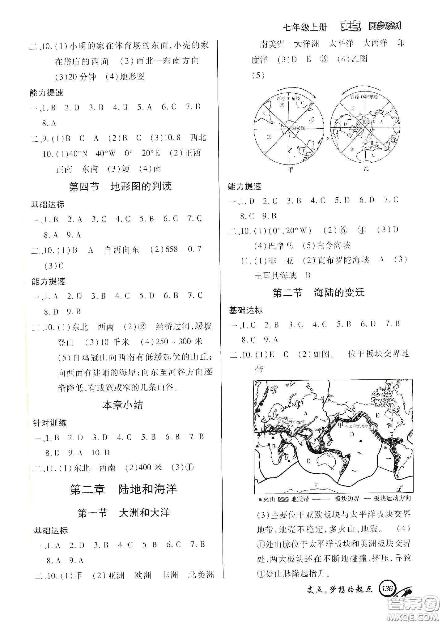 銘文文化2019支點(diǎn)七年級(jí)地理上冊人教版江西專版答案