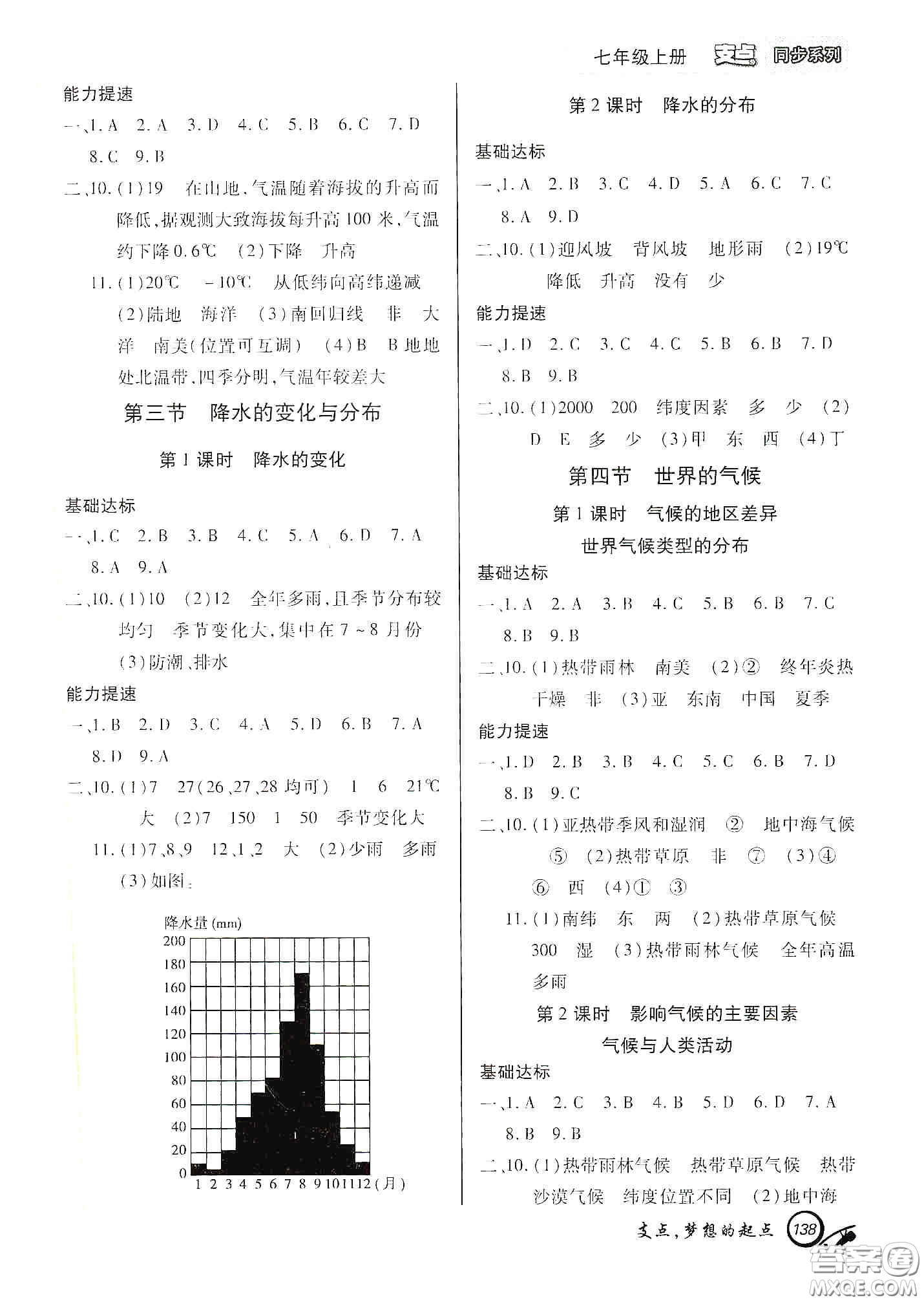 銘文文化2019支點(diǎn)七年級(jí)地理上冊人教版江西專版答案