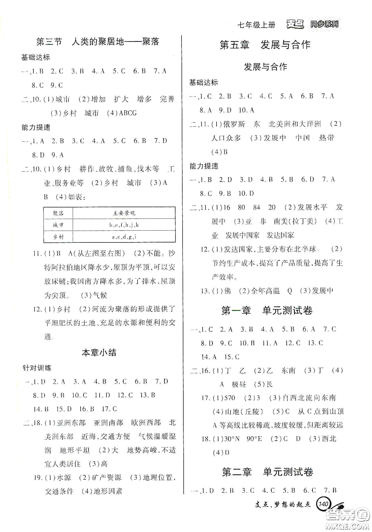 銘文文化2019支點(diǎn)七年級(jí)地理上冊人教版江西專版答案