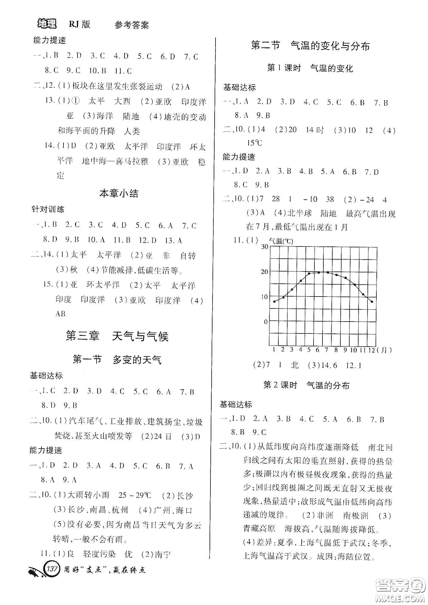 銘文文化2019支點(diǎn)七年級(jí)地理上冊人教版江西專版答案