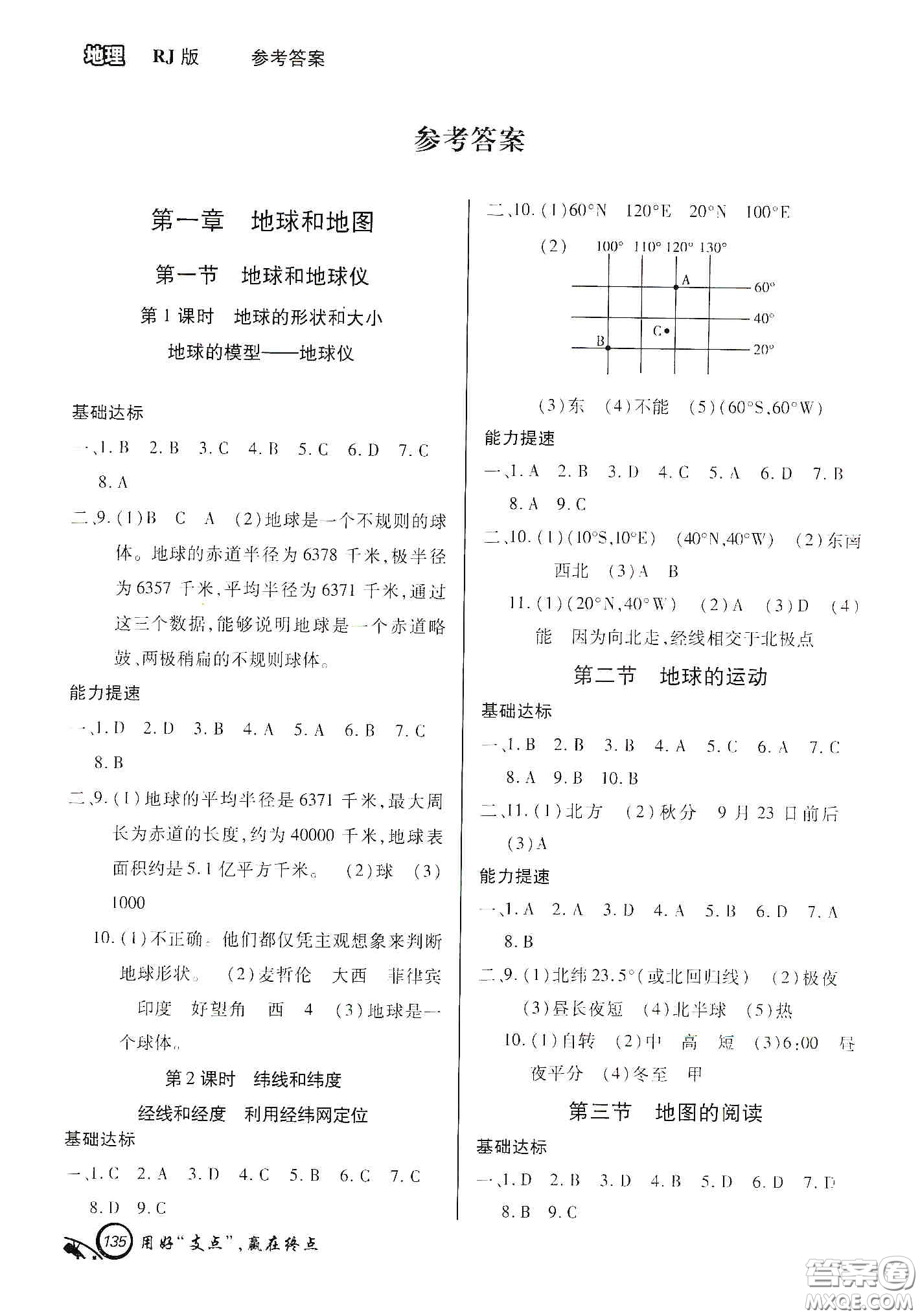 銘文文化2019支點(diǎn)七年級(jí)地理上冊人教版江西專版答案