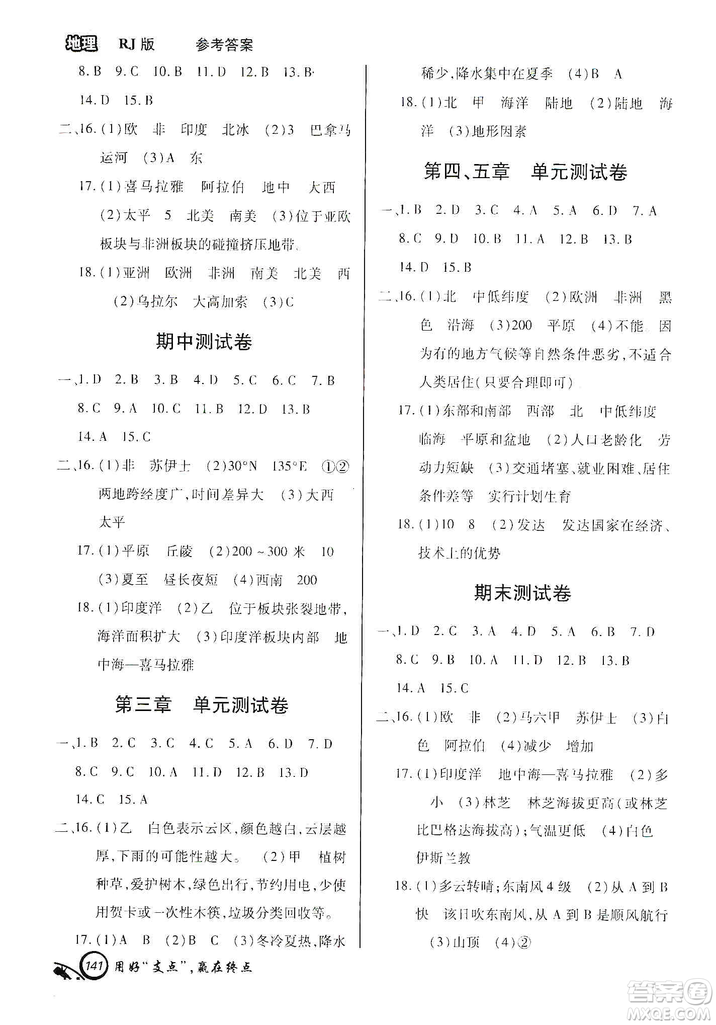 銘文文化2019支點(diǎn)七年級(jí)地理上冊人教版江西專版答案