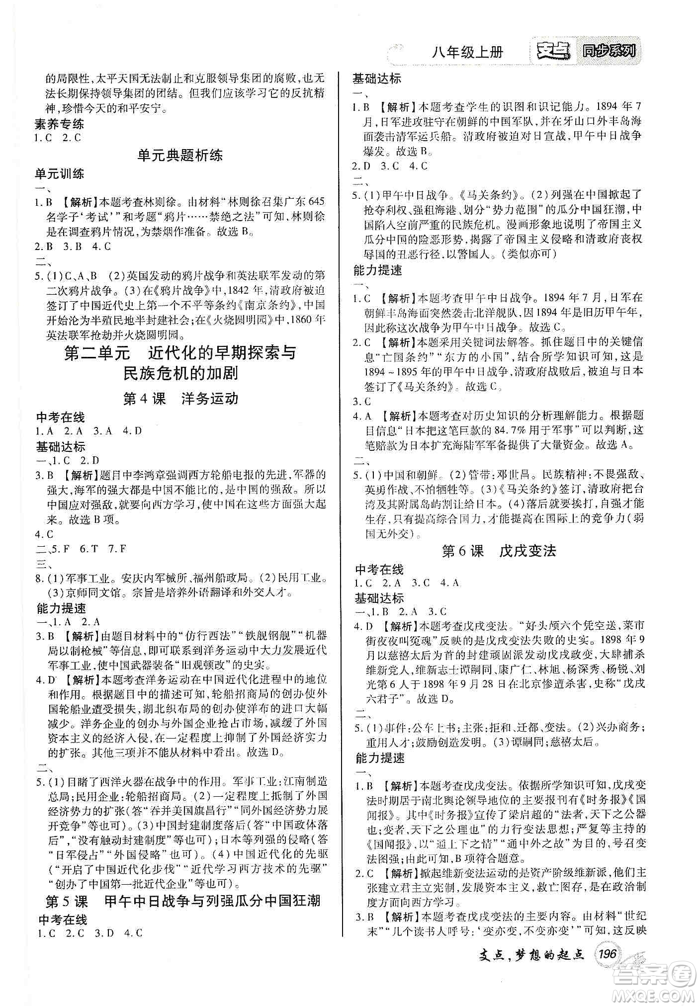 銘文文化2019支點(diǎn)八年級歷史上冊人教版江西專版答案