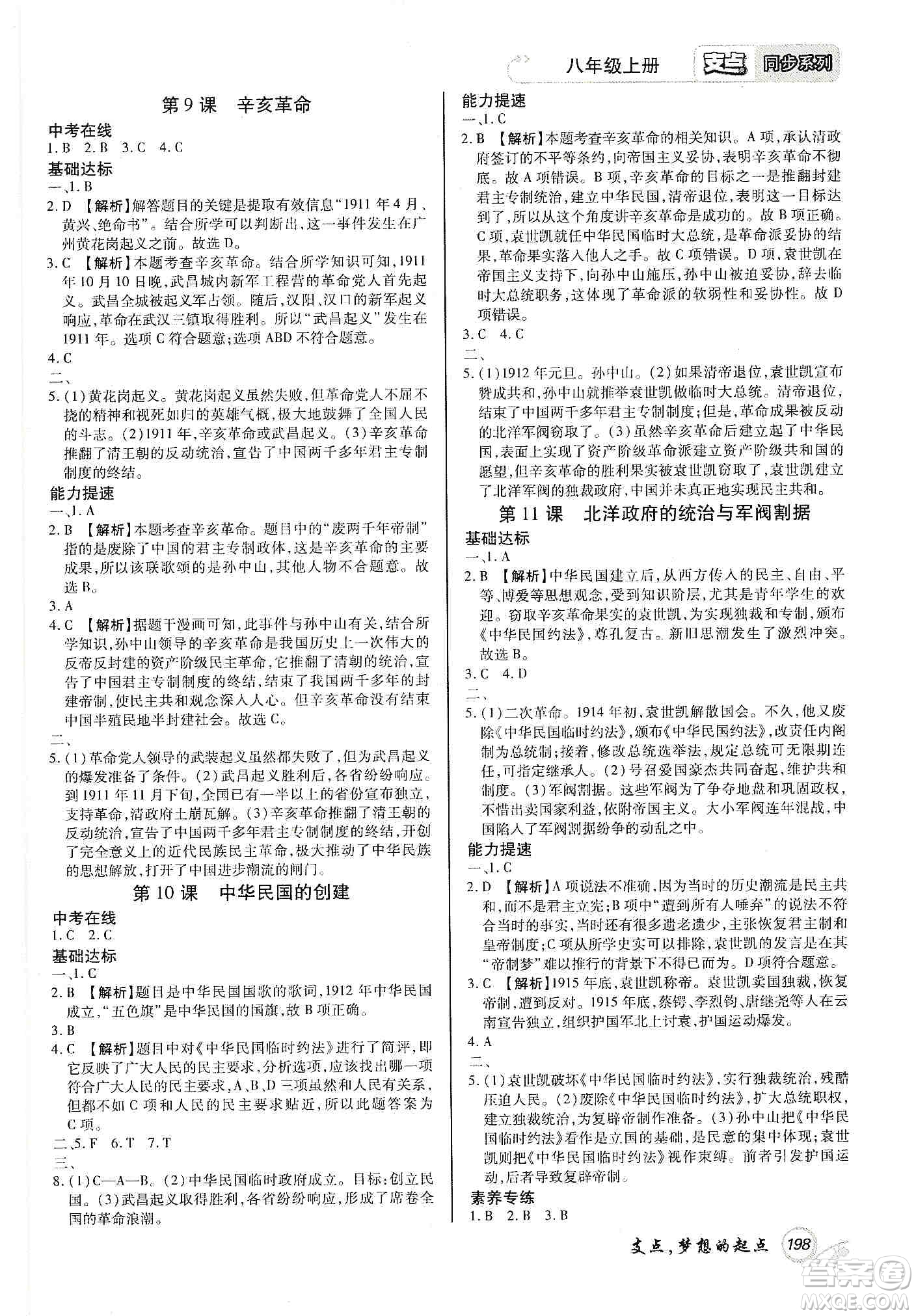 銘文文化2019支點(diǎn)八年級歷史上冊人教版江西專版答案