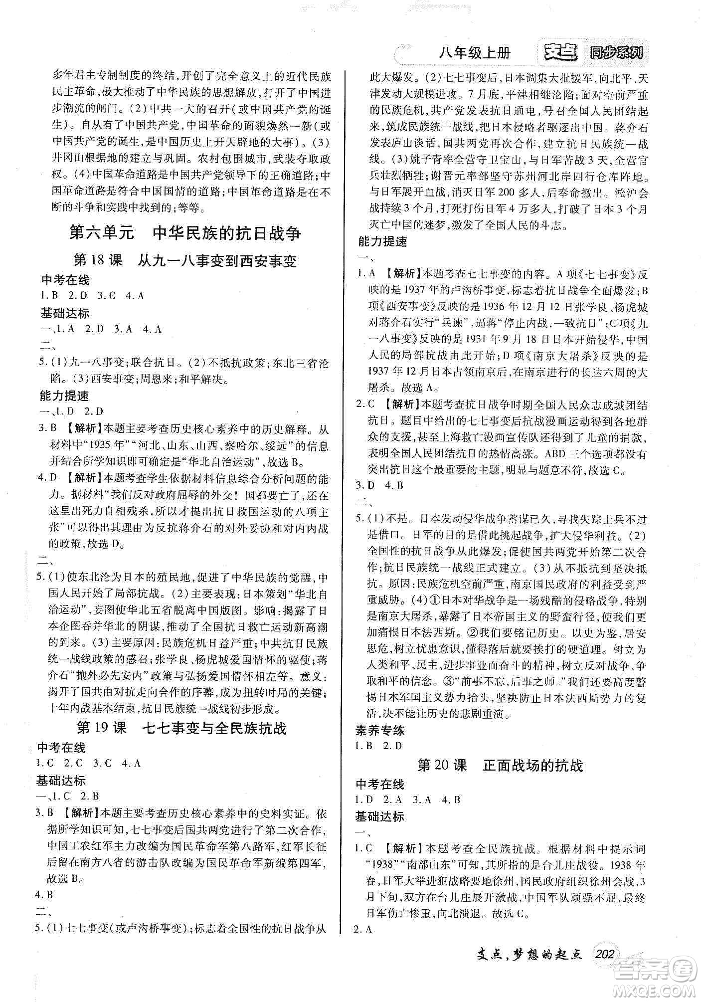 銘文文化2019支點(diǎn)八年級歷史上冊人教版江西專版答案