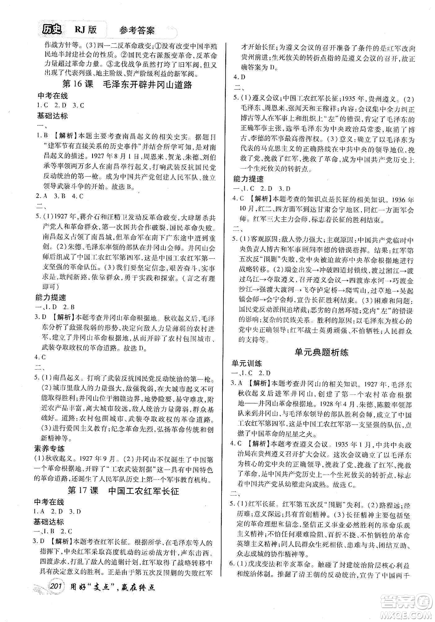 銘文文化2019支點(diǎn)八年級歷史上冊人教版江西專版答案