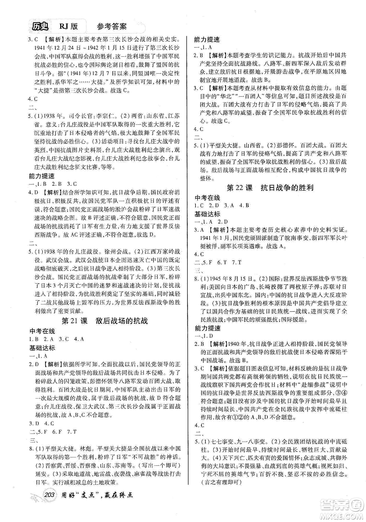 銘文文化2019支點(diǎn)八年級歷史上冊人教版江西專版答案