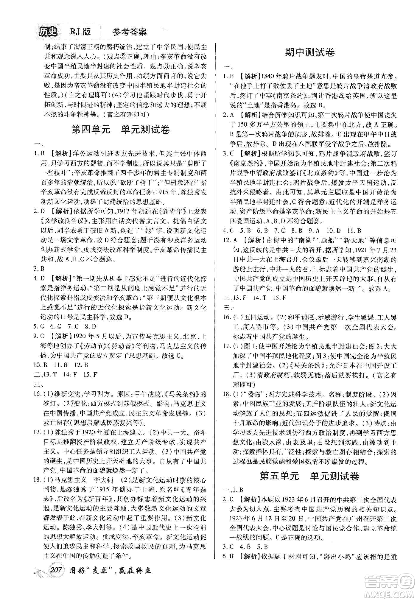 銘文文化2019支點(diǎn)八年級歷史上冊人教版江西專版答案